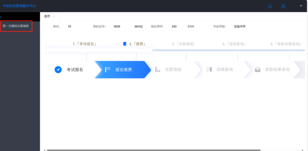 2024南昌中考志愿模拟填报安排发布(附填报入口、操作流程) 第8张