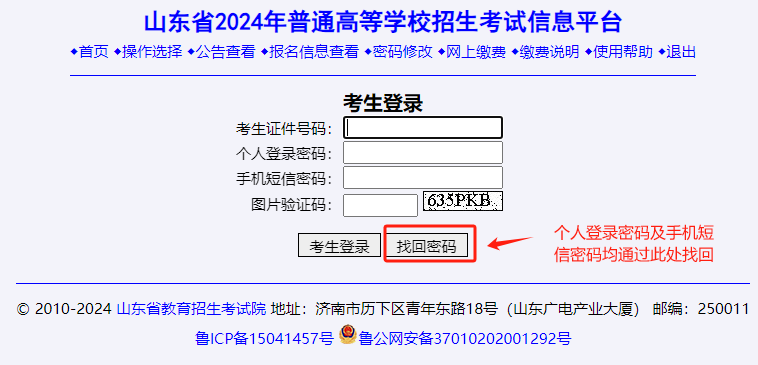 4月19日截止!2024山东高考等级考科目选报、高考缴费详细流程(附问题答疑) 第7张