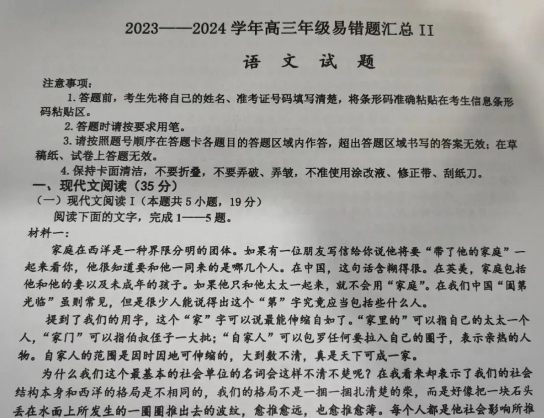 高三家长必读:名校精题,助力高考,​衡水高中名师推出2024年高考考生易错题(母卷) 第6张