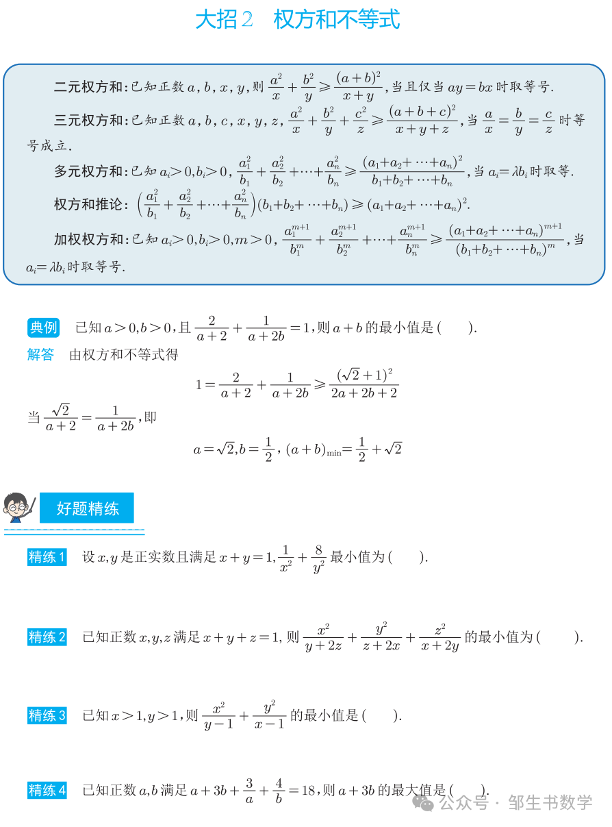 高考数学解题大招 第9张