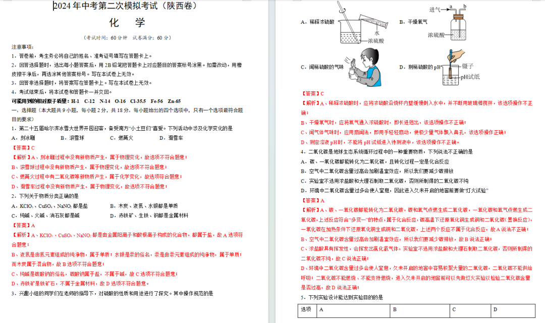 【资料分享】中考倒计时70天!名师整理的这些模拟卷你都做过吗? 第6张