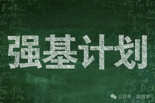 高考强基计划迎来重大变化:数学145以上,可被985高校破格录取? 第5张