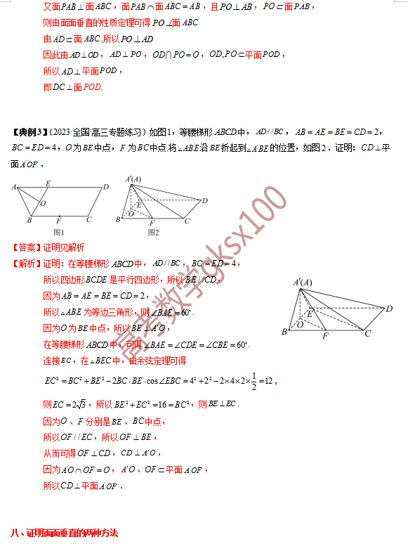 高考数学基础知识点拨(思维导图+知识梳理)D13 第24张