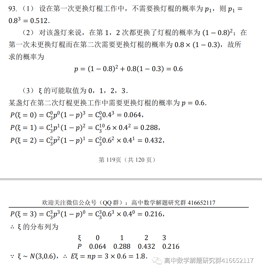 高考押题:概率 第34张