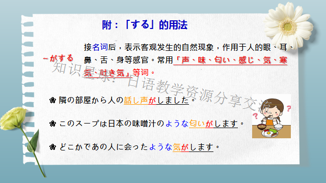 高考日语:自他动词区分  课件 第19张