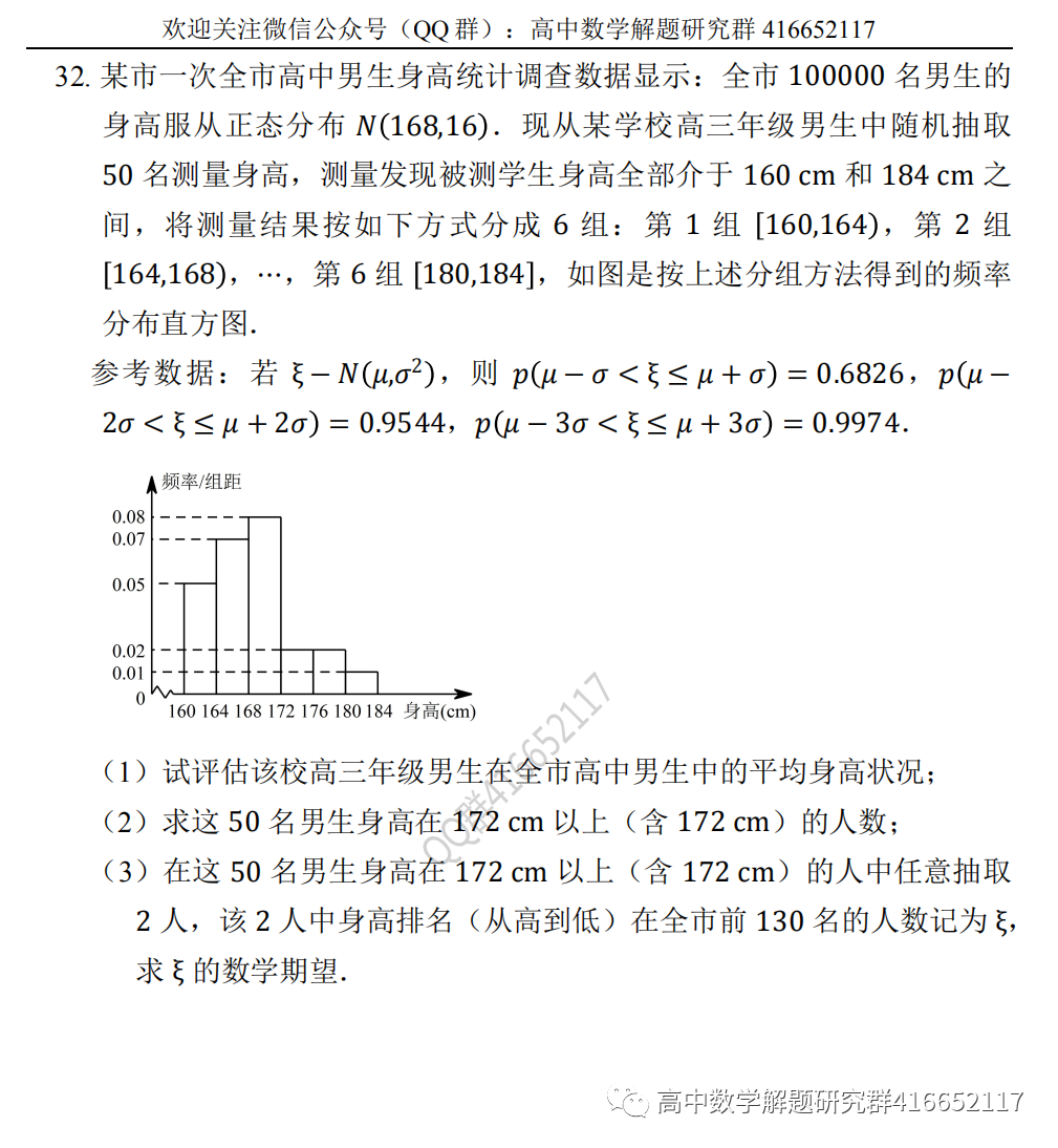 高考押题:概率 第13张