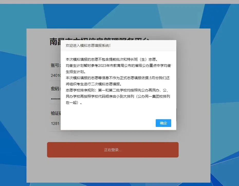 2024南昌中考志愿模拟填报安排发布(附填报入口、操作流程) 第7张