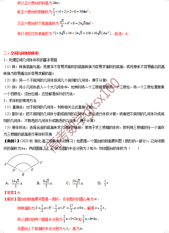 高考数学基础知识点拨(思维导图+知识梳理)D13 第11张