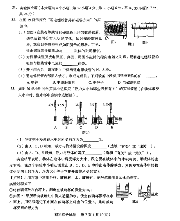 【中考理综模拟卷】2024年石家庄市新华区中考一模理综试卷(含答案) 第7张