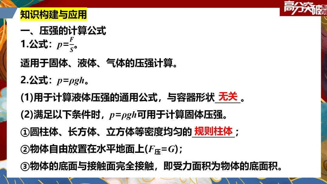 【公益讲座】2024中考物理专题突破:压强与浮力 第9张