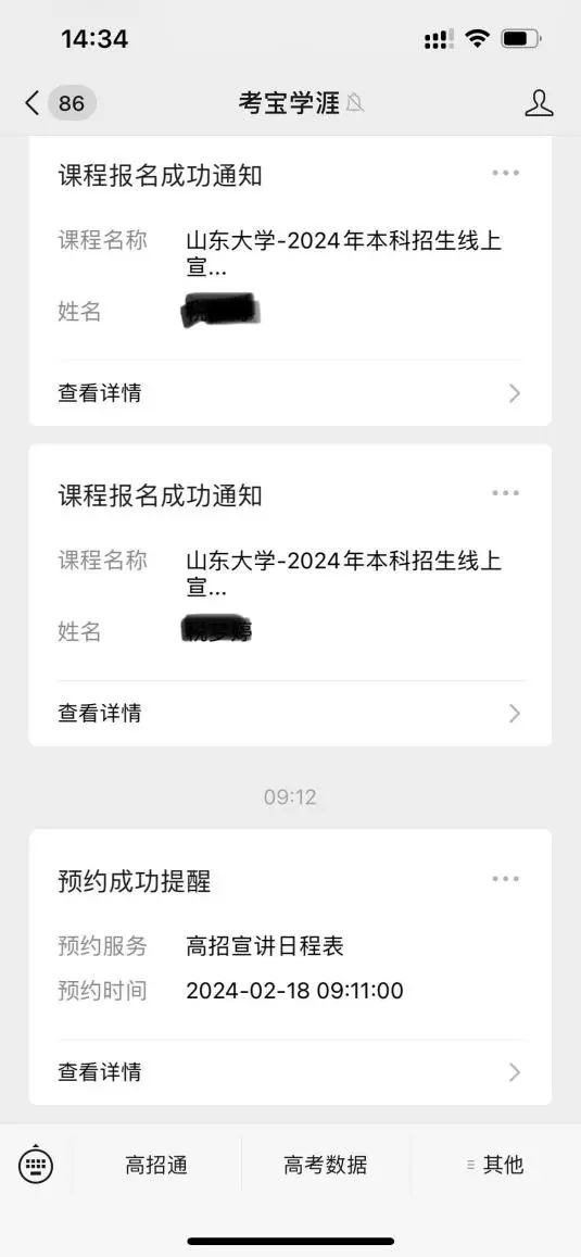 简单3步,教你如何做高考志愿填报 第6张