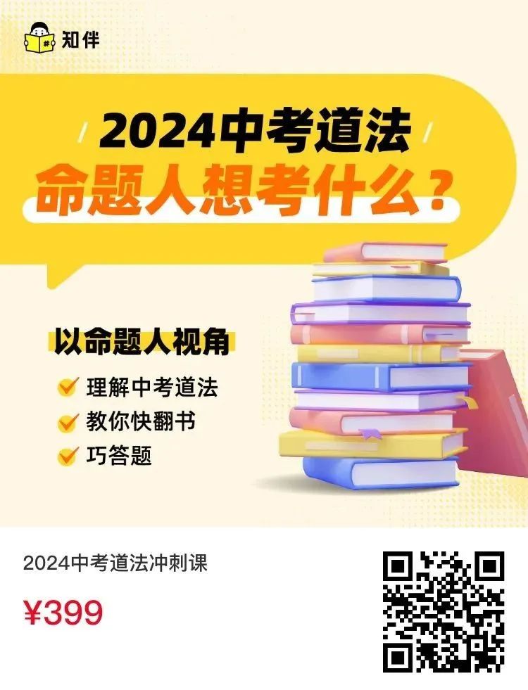 中考道法开卷考如何备考?这3个丢分误区一定要知道 第5张