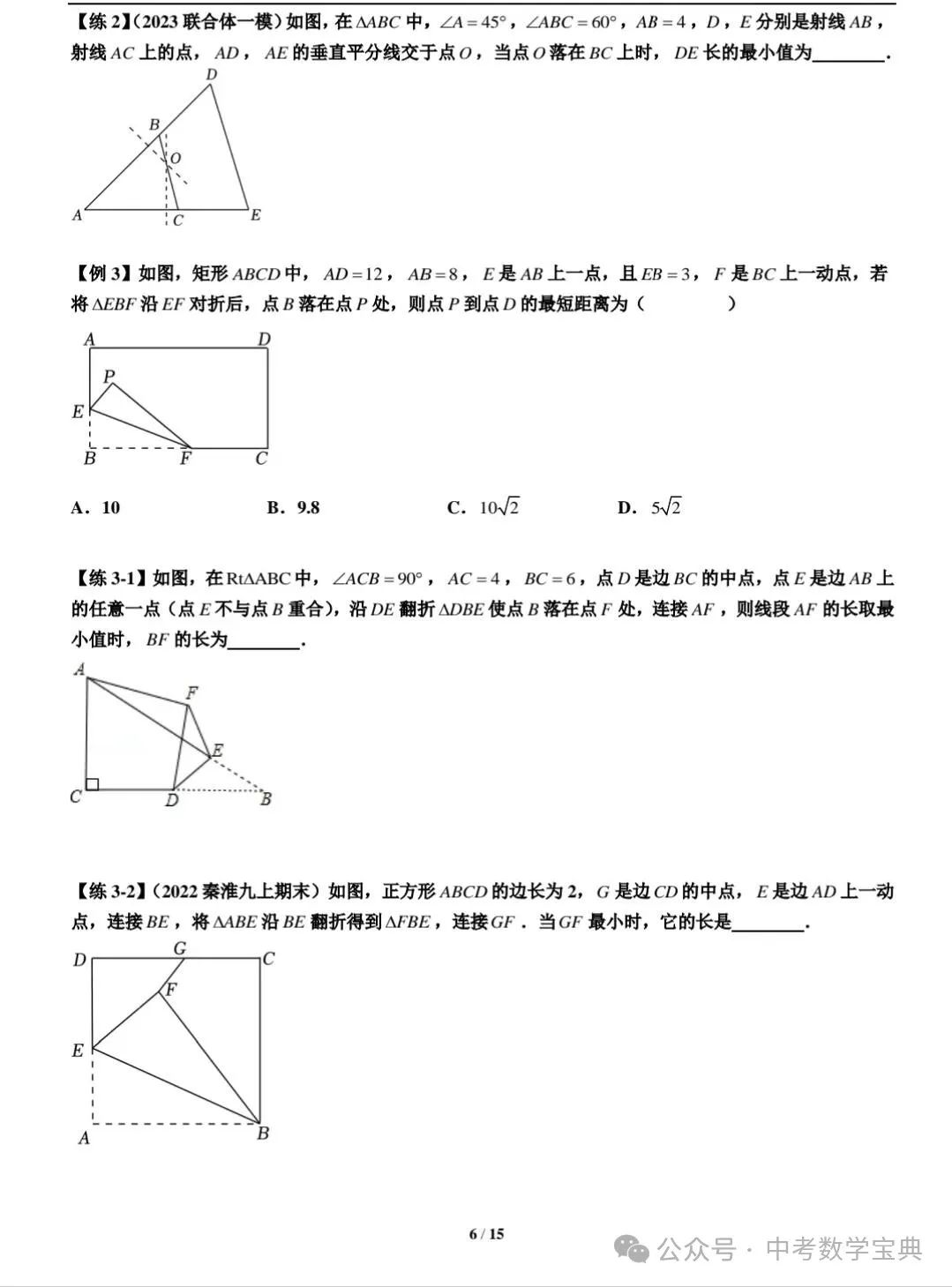 中考数学复习压轴题:隐圆 第6张