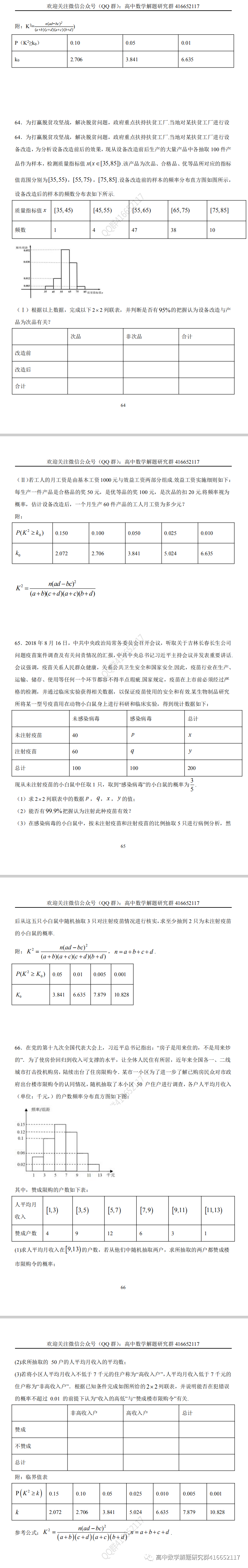 高考押题:统计 第38张