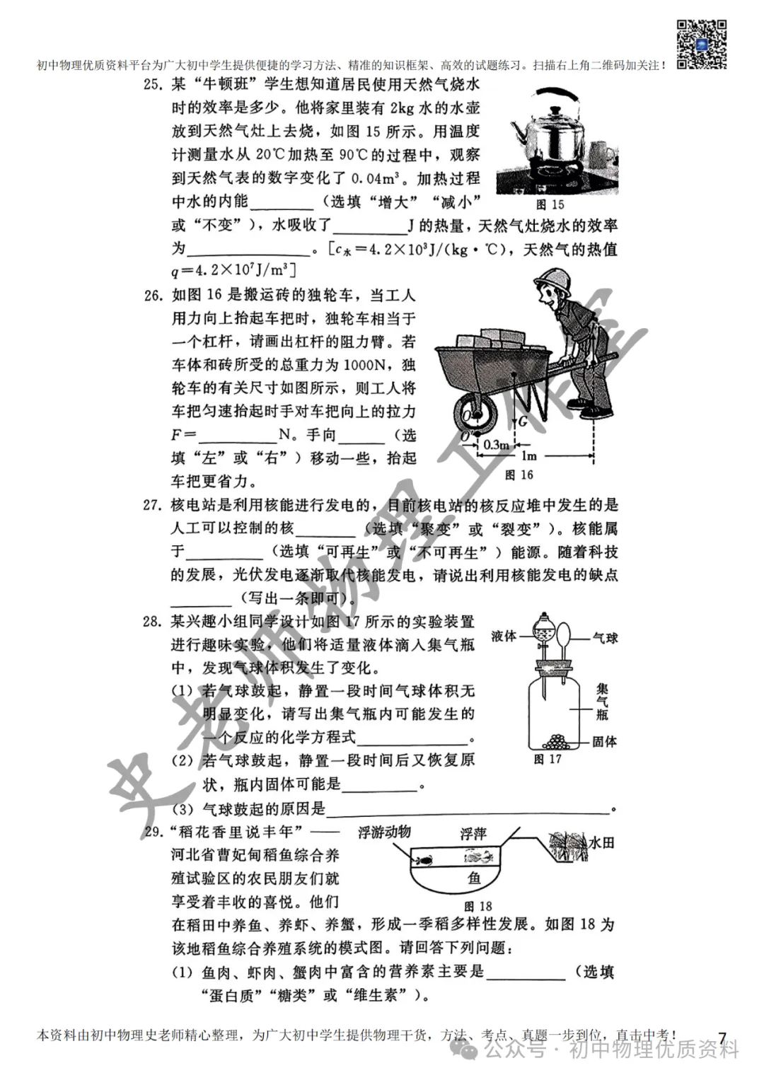 2024.4邢台一模中考模拟语文理综文综卷含答案 第22张