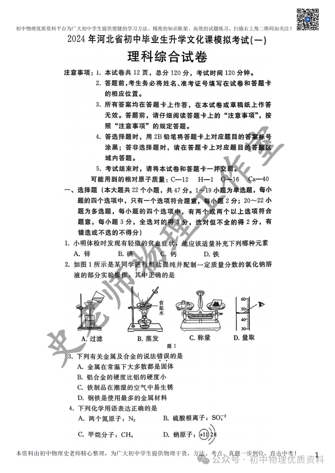 2024.4邢台一模中考模拟语文理综文综卷含答案 第16张