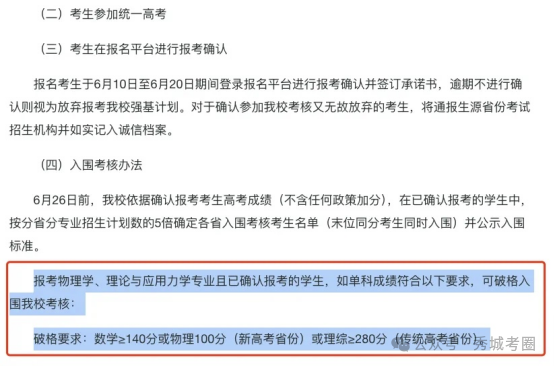 多校官宣新规!高考只考数学,就能破格录取985? 第10张