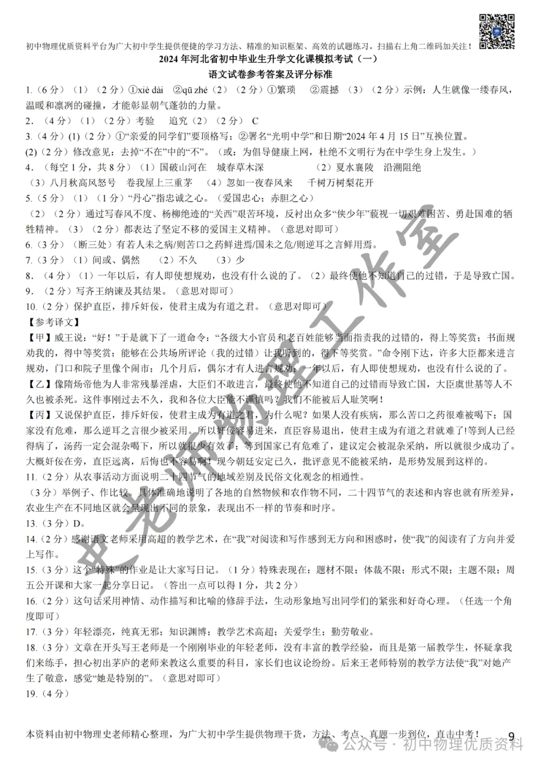 2024.4邢台一模中考模拟语文理综文综卷含答案 第13张