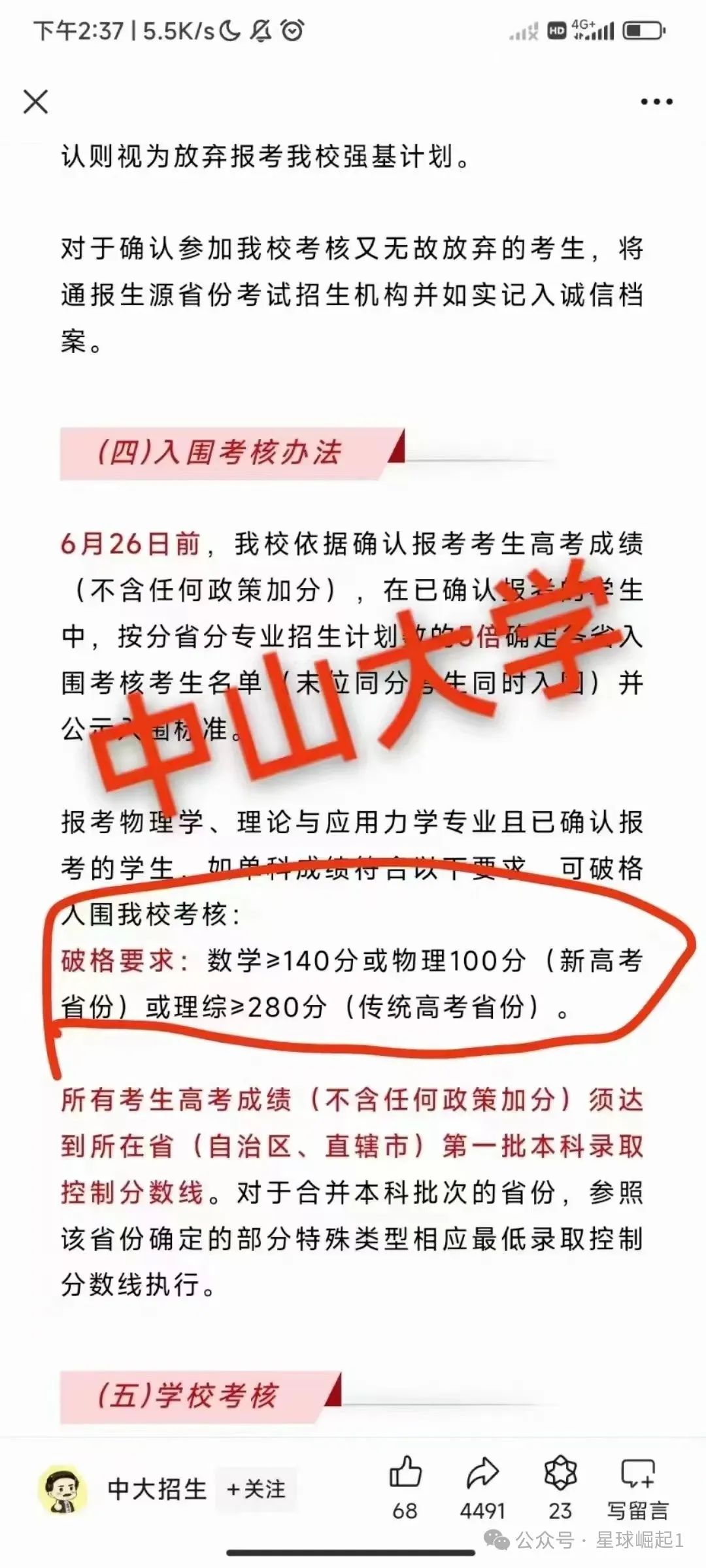 数学单科为王!高考数学140分以上可以破格入985 第1张