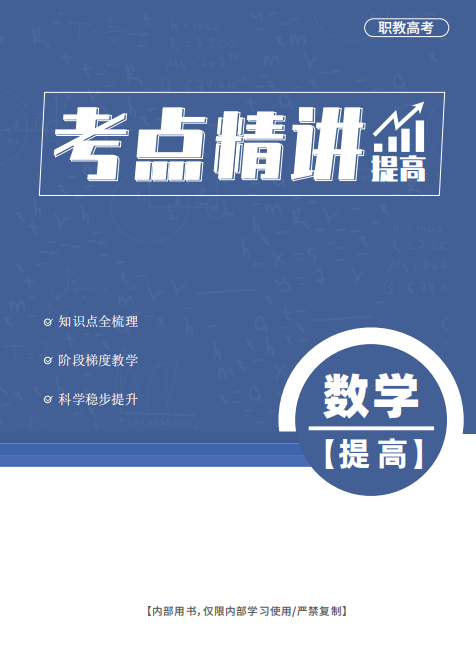 【提分宝典】经途职考高职高考高端精英班强势上线! 第25张