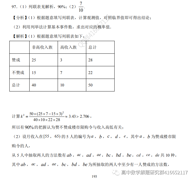 高考押题:统计 第61张