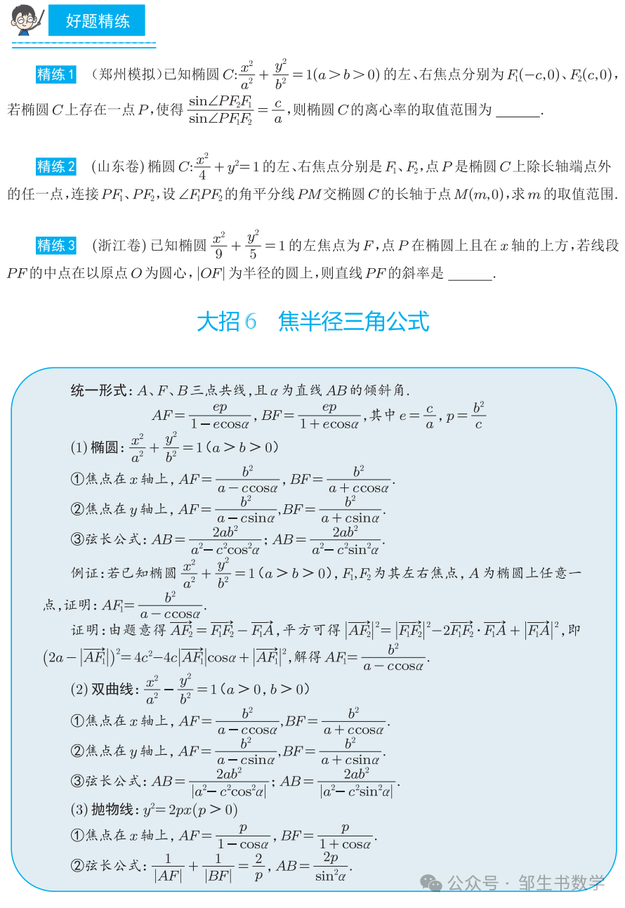 高考数学解题大招 第19张