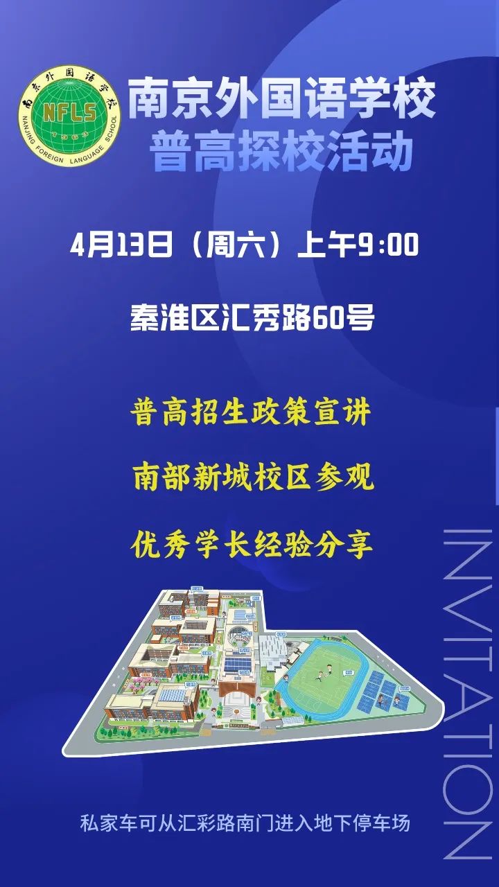 提前了!2024南京中考特长生招生报名及考试时间出炉! 第2张