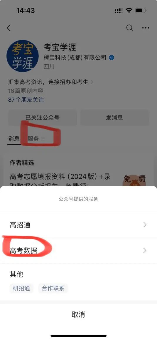 简单3步,教你如何做高考志愿填报 第7张