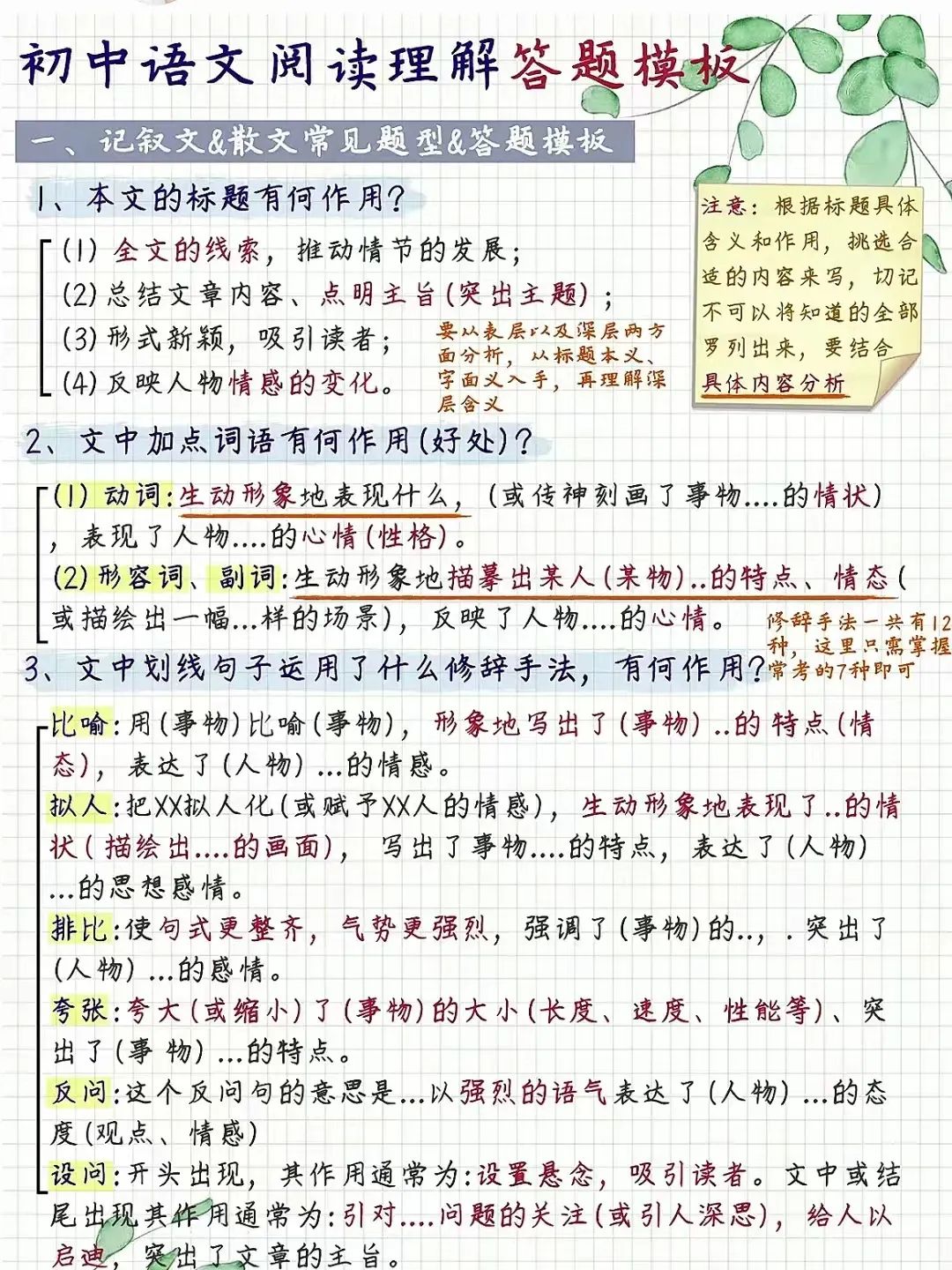 中考必备:初中语文阅读理解答题模板大全【可打印】 第2张