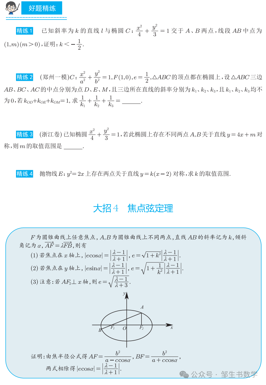 高考数学解题大招 第16张