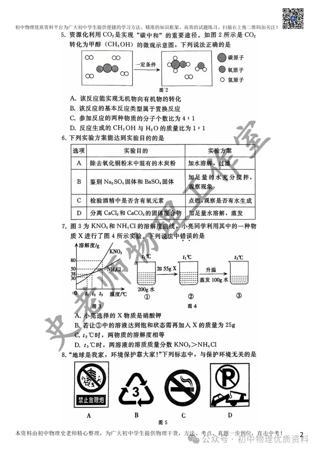 2024.4邢台一模中考模拟语文理综文综卷含答案 第17张