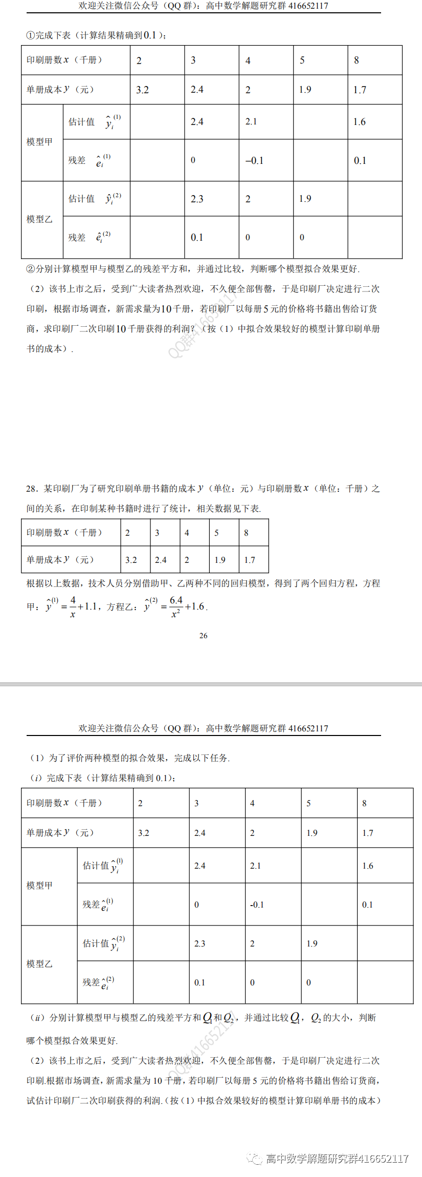 高考押题:统计 第14张