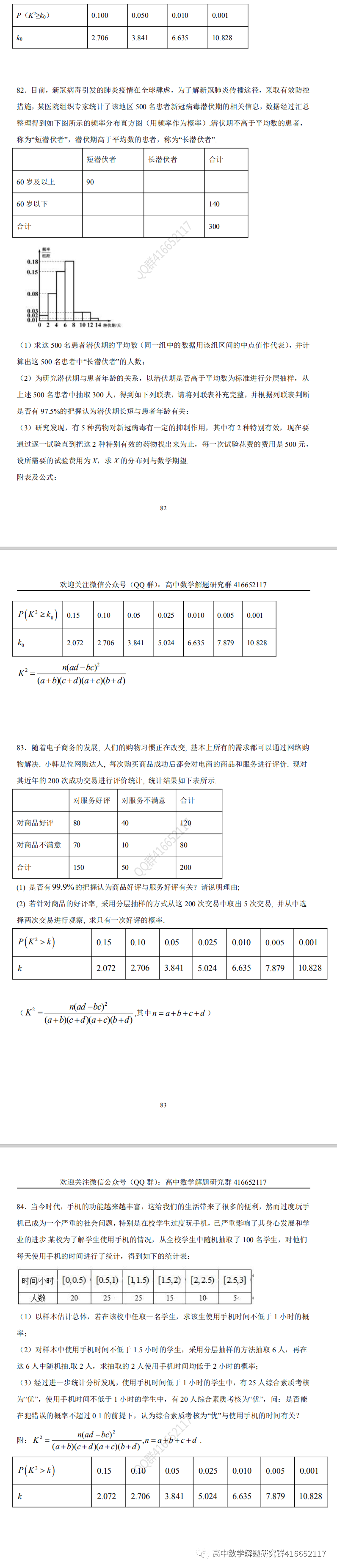 高考押题:统计 第48张