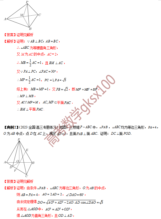 高考数学基础知识点拨(思维导图+知识梳理)D13 第23张