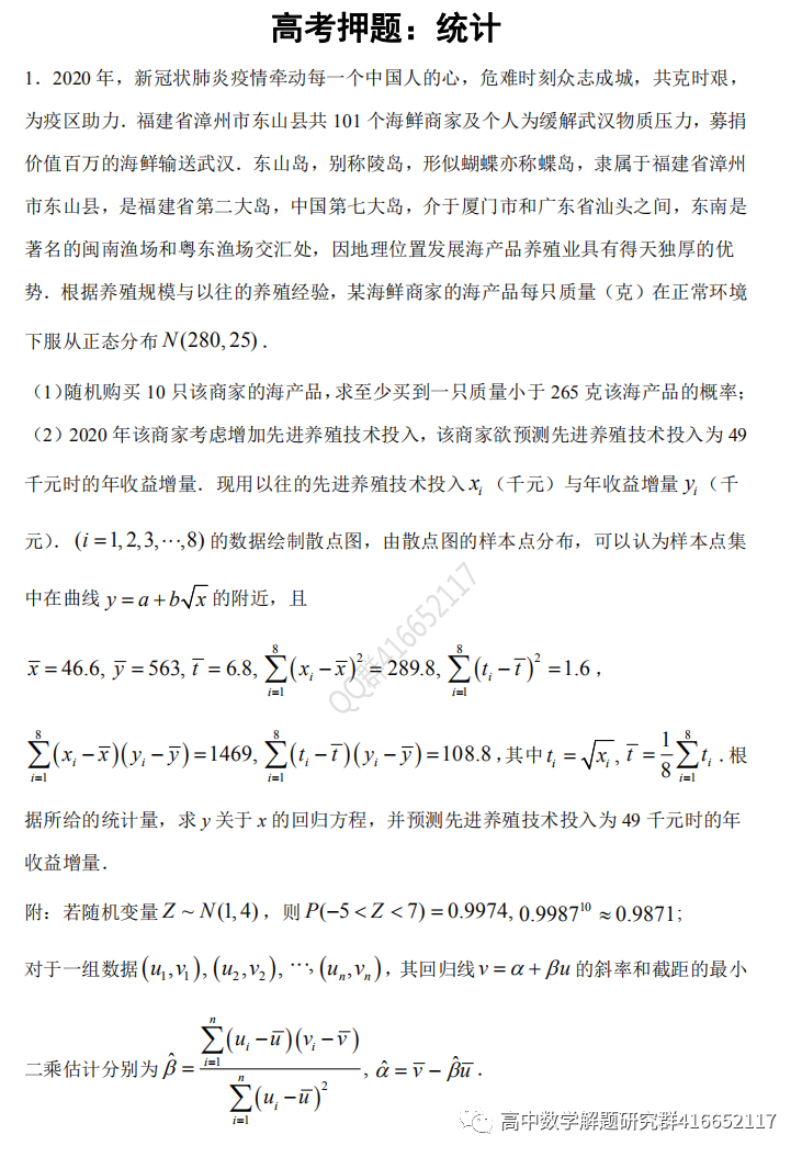 高考押题:统计 第1张