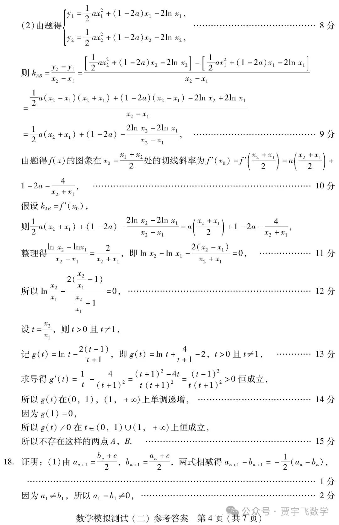 2024高考数学好卷分享122-广东省2024届高三高考模拟测试(二) 第10张