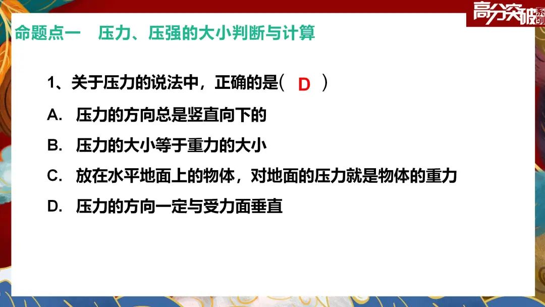 【公益讲座】2024中考物理专题突破:压强与浮力 第7张