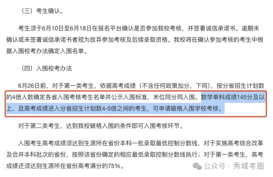 多校官宣新规!高考只考数学,就能破格录取985? 第4张