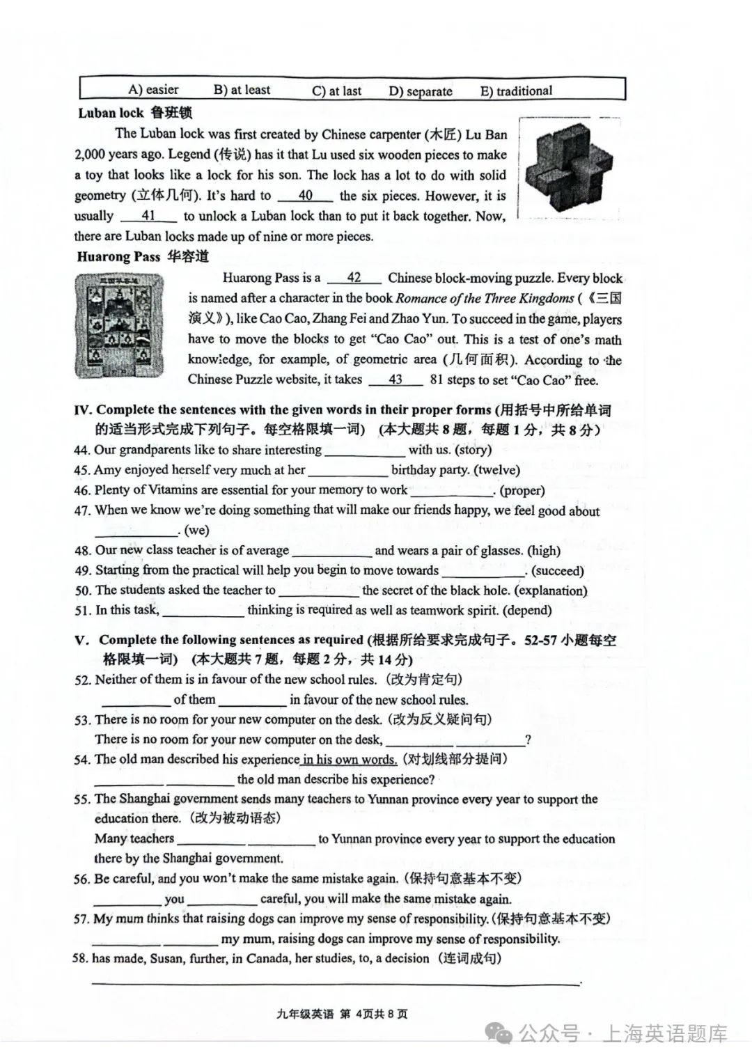 中考 Test|2024年奉贤区中考英语二模试卷 第6张