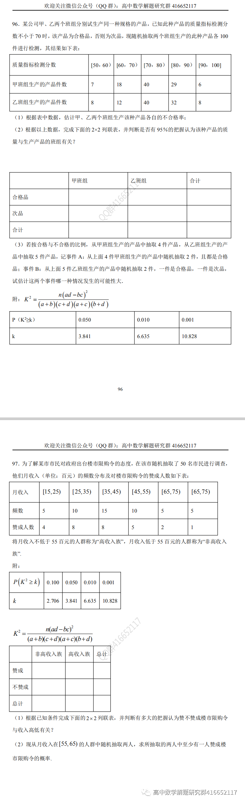 高考押题:统计 第58张