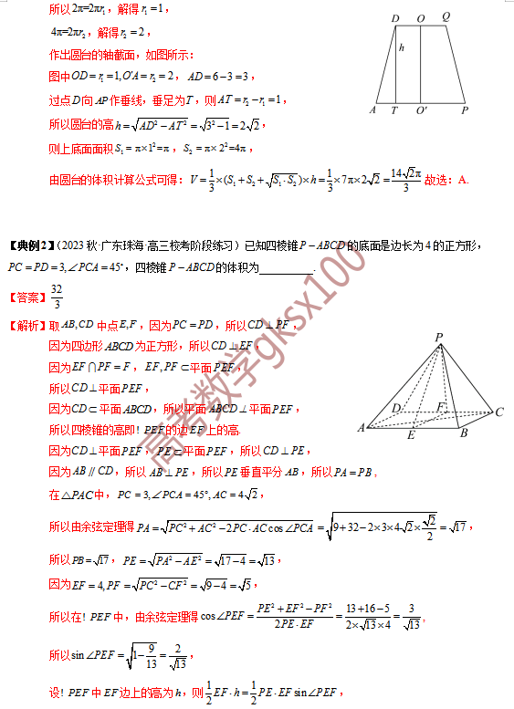 高考数学基础知识点拨(思维导图+知识梳理)D13 第12张