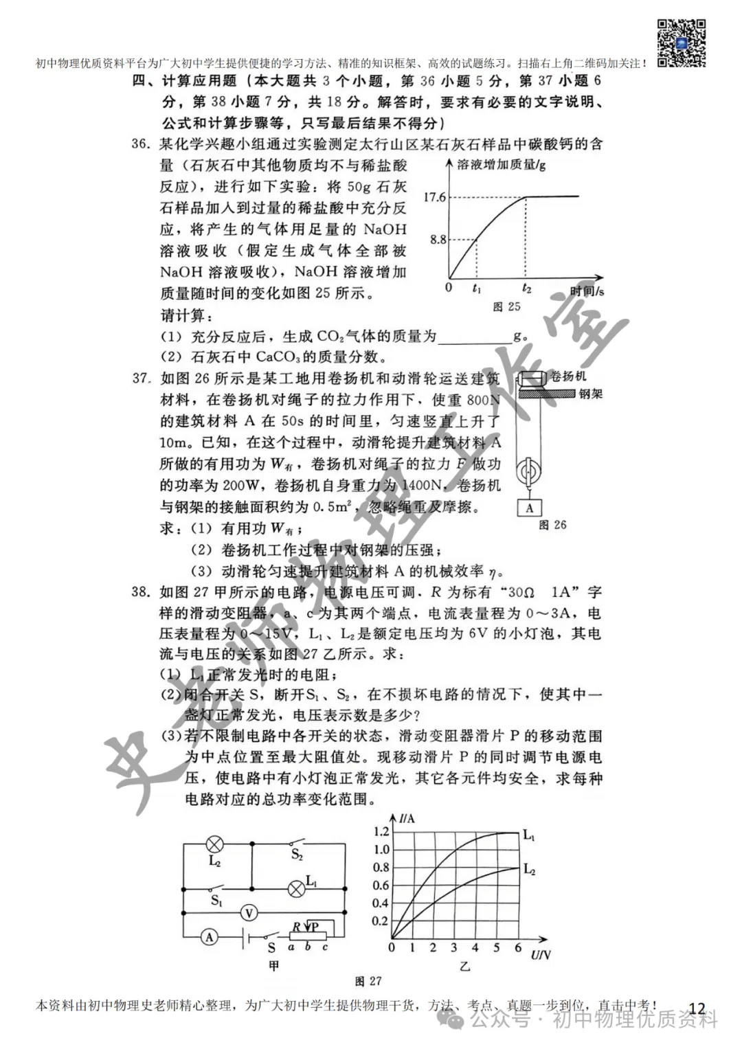 2024.4邢台一模中考模拟语文理综文综卷含答案 第27张