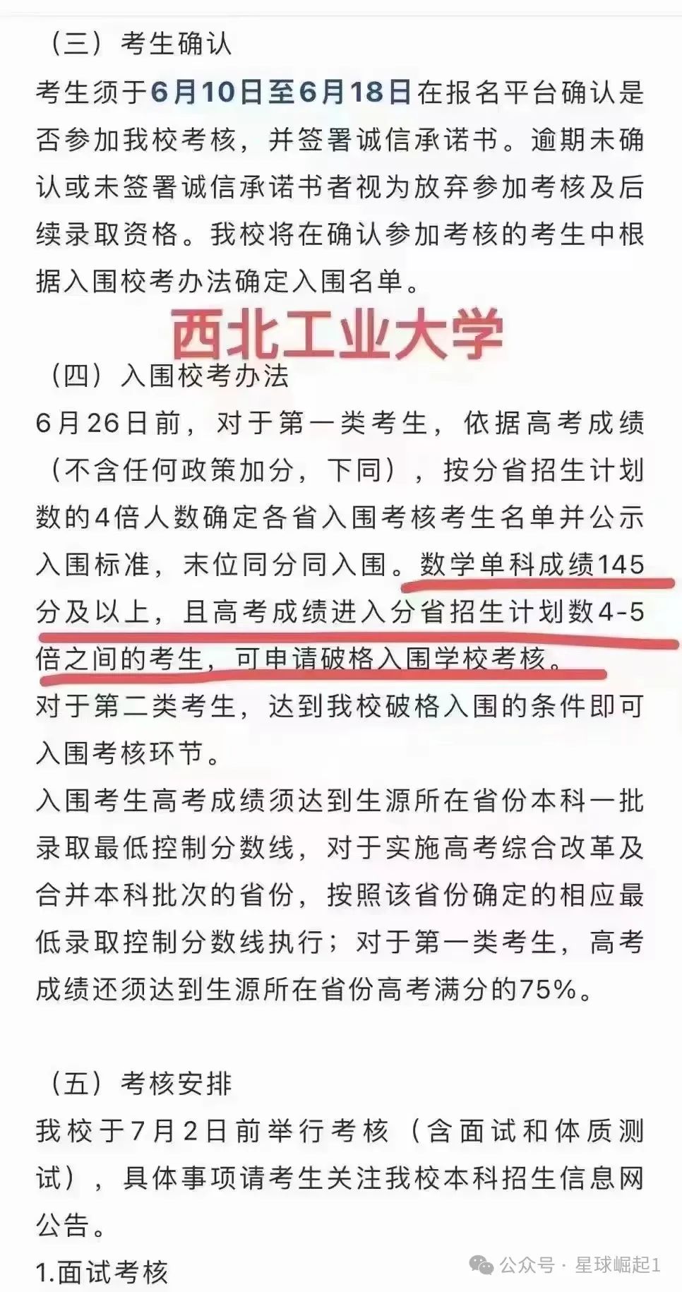 数学单科为王!高考数学140分以上可以破格入985 第5张