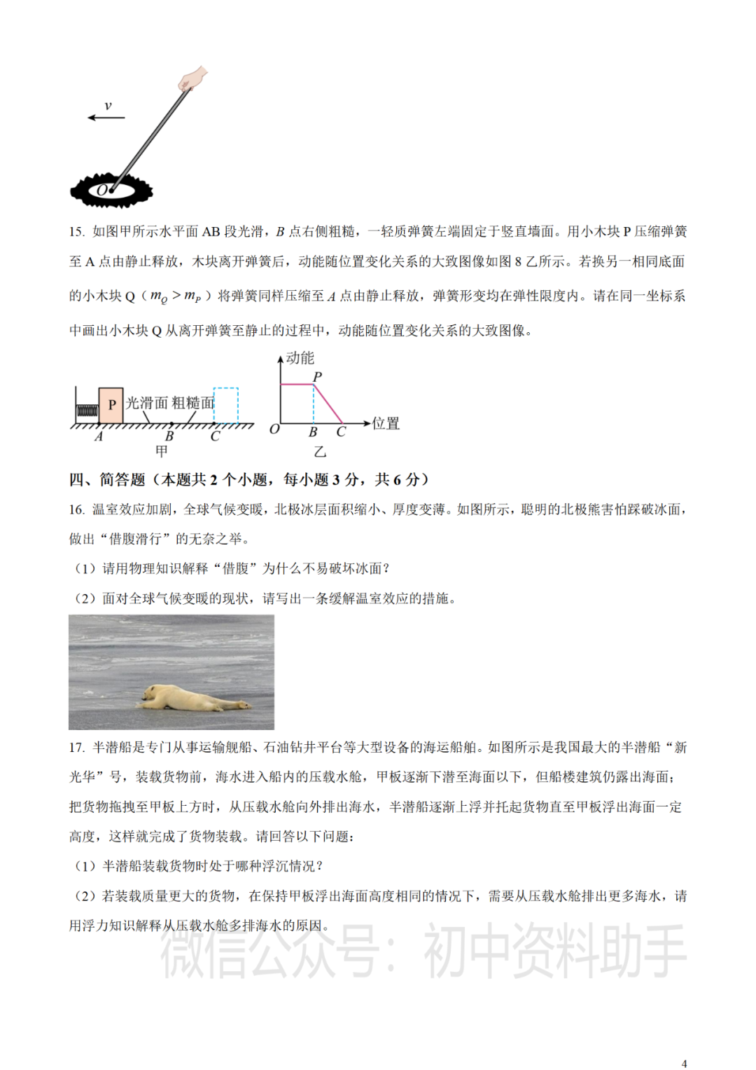 【中考真题】2023年贵州省初中物理中考试卷--含答案(可打印下载) 第5张