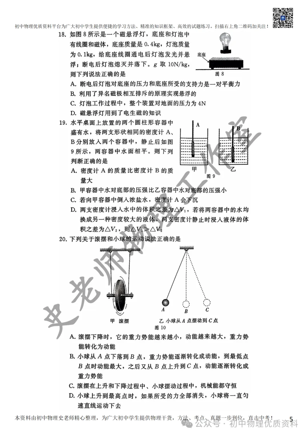 2024.4邢台一模中考模拟语文理综文综卷含答案 第20张