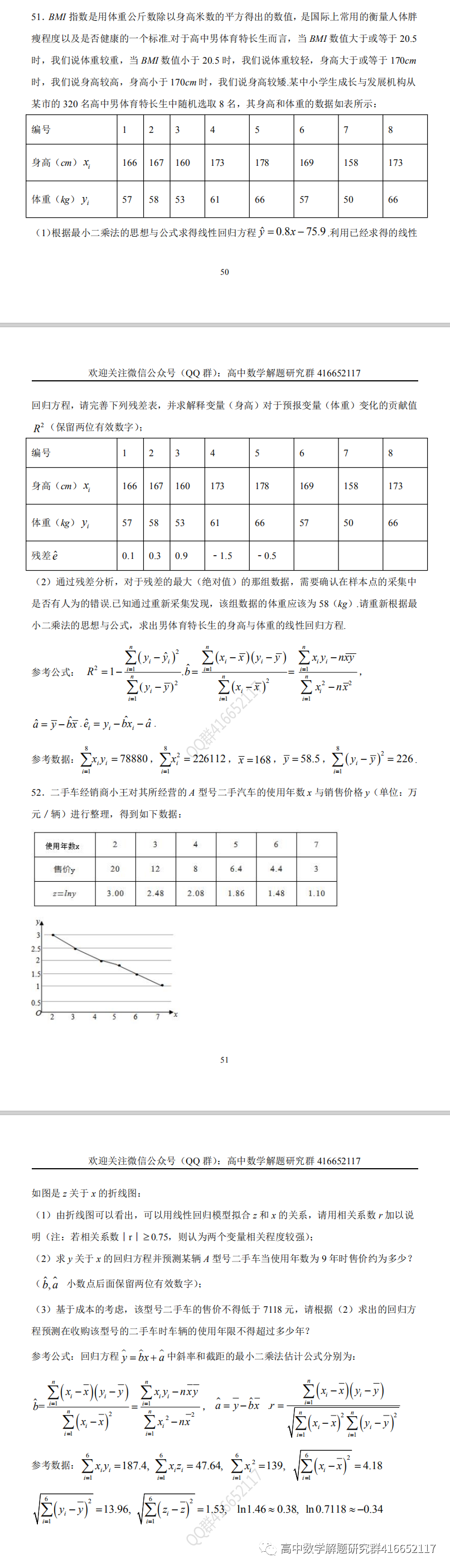 高考押题:统计 第29张