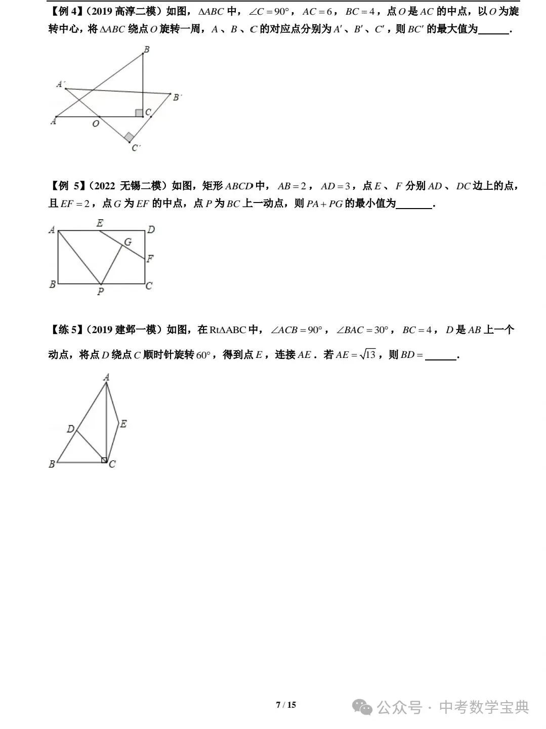 中考数学复习压轴题:隐圆 第7张