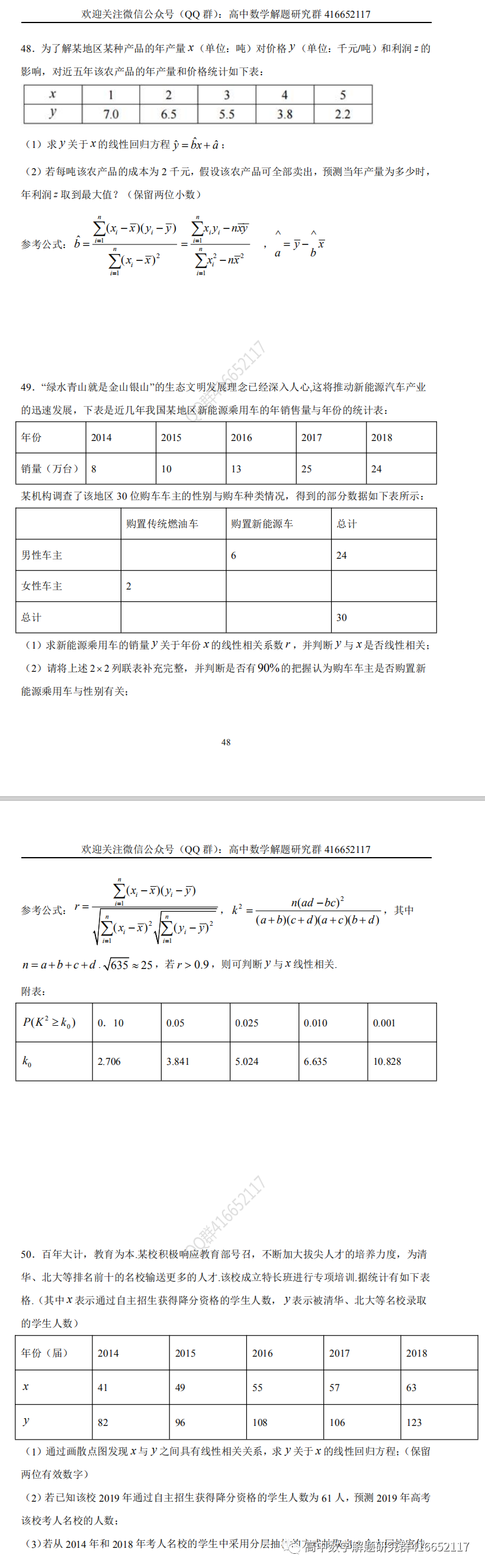 高考押题:统计 第27张