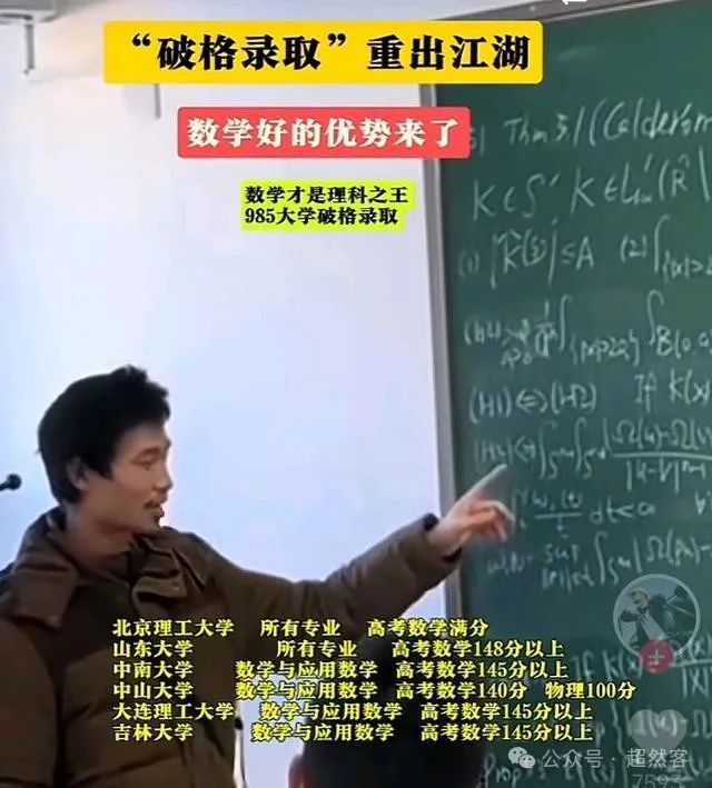 高考强基计划迎来重大变化:数学145以上,可被985高校破格录取? 第1张