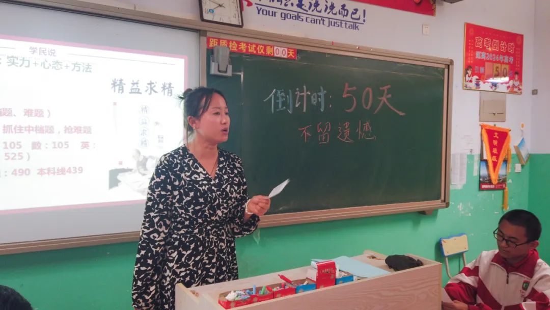 高考倒计时50天,看看顺平学子的励志“充电”锦囊! 第23张